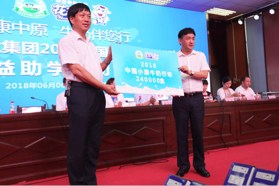 振興中國奶業(yè)，花花牛在行動(dòng)