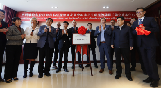 中原地區(qū)首個“荷蘭奶業(yè)技術(shù)中心”落戶花花牛 ——中荷奶業(yè)發(fā)展中心和河南花花牛攜手助力中國奶業(yè)發(fā)展