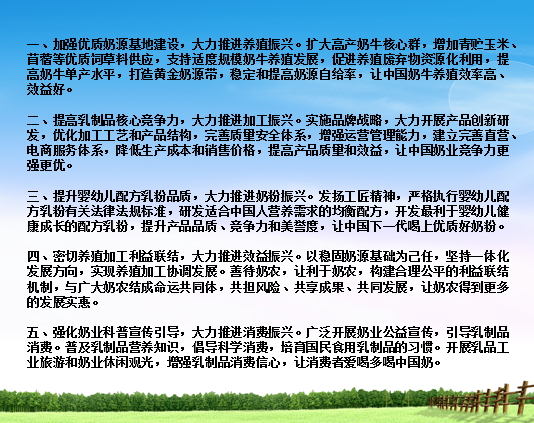 花花牛亮相中國奶業(yè)20強(qiáng)呼倫貝爾峰會(huì)，共話中國奶業(yè)振興！