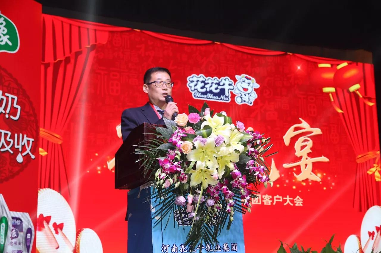 新起點(diǎn)·新征程·不忘初心·砥礪前行| 2018花花牛乳業(yè)集團(tuán)客戶大會(huì)勝利召開 新起點(diǎn)·新征程·不忘初心·砥礪前行| 2018花花牛乳業(yè)集團(tuán)客戶大會(huì)勝利召開