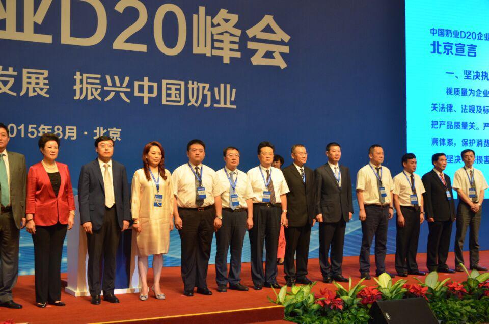 花花牛簽署首屆中國(guó)奶業(yè)D20北京宣言 花花牛簽署首屆中國(guó)奶業(yè)D20北京宣言