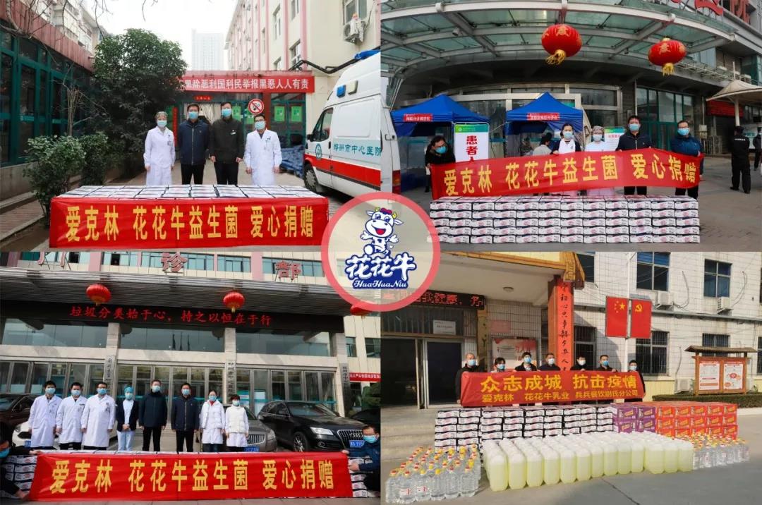 愛心花花牛 | 向抗疫一線醫(yī)護(hù)工作者致敬！