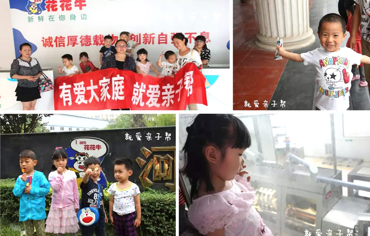 歡慶六一，花花牛舉辦“親子幫”活動