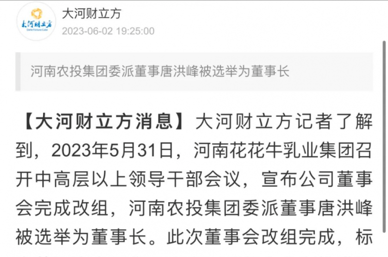 國資控股花花牛乳業(yè)集團，擔當河南振興排頭兵