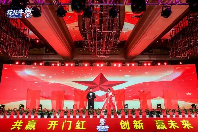 花花牛乳業(yè)集團(tuán)營銷大會(huì)前瞻：新賽道“冰淇淋”和“汽水”驚艷亮相，聯(lián)誼晚會(huì)精彩紛呈