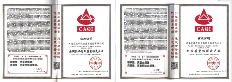 榮獲全國“質(zhì)量月”五項(xiàng)大獎(jiǎng)，花花牛真牛！