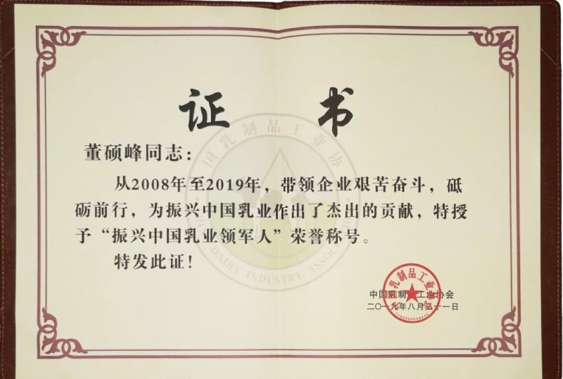 中國乳制品工業(yè)協(xié)會第二十五次年會召開！花花?？偛枚T峰獲“振興乳業(yè)領(lǐng)軍人”榮譽稱號