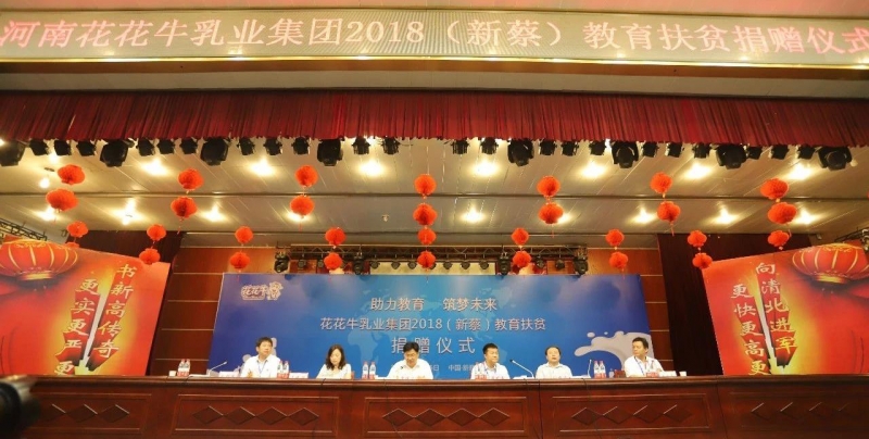 花花牛|捐助教育100萬(wàn)元！做公益，我們是認(rèn)真的！